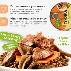 Каша гречневая с растительным мясом, Vegan Life, 300 г