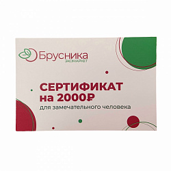 Подарочный сертификат, 2000 рублей