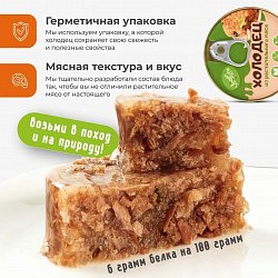 Холодец из растительного мяса, Vegan Life, 130 г